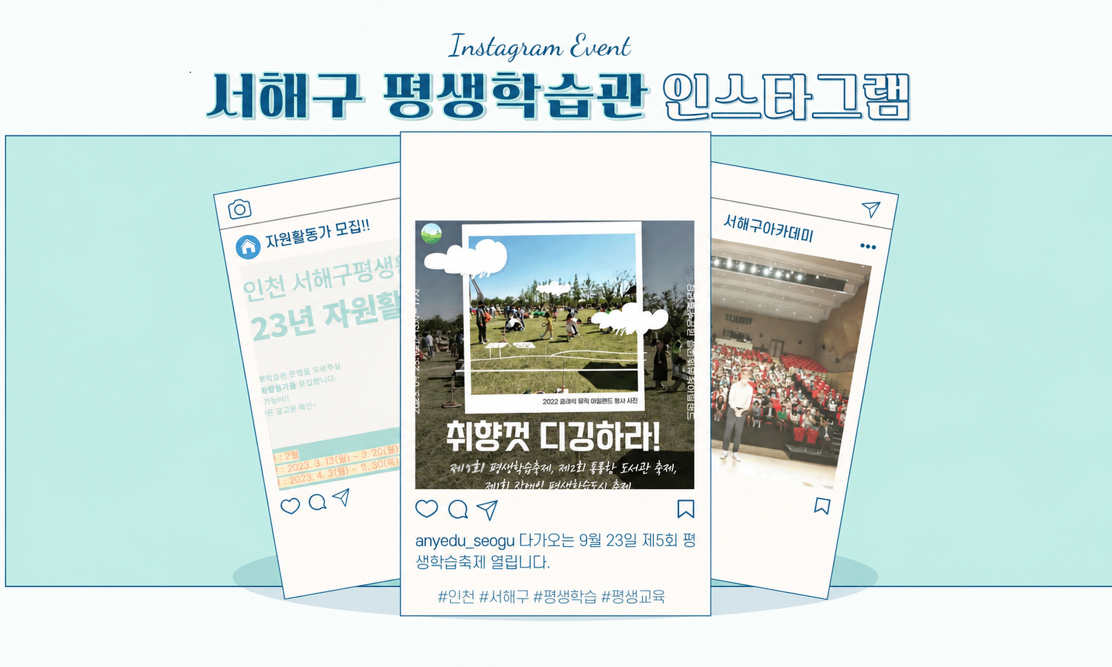 instagram event
서해구 평생학습관 인스타그램
