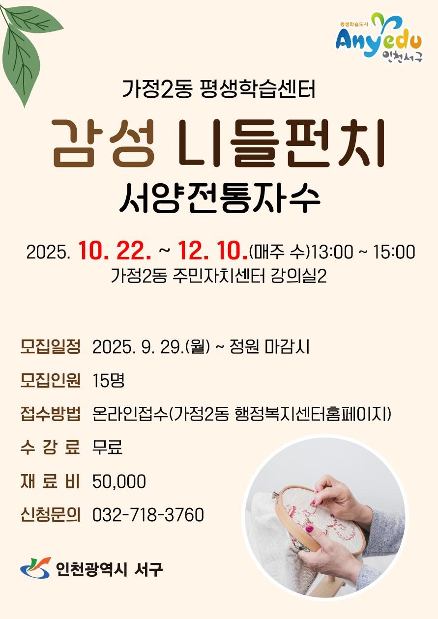 [동 평생학습] 감성니들펀치(서양전통자수)