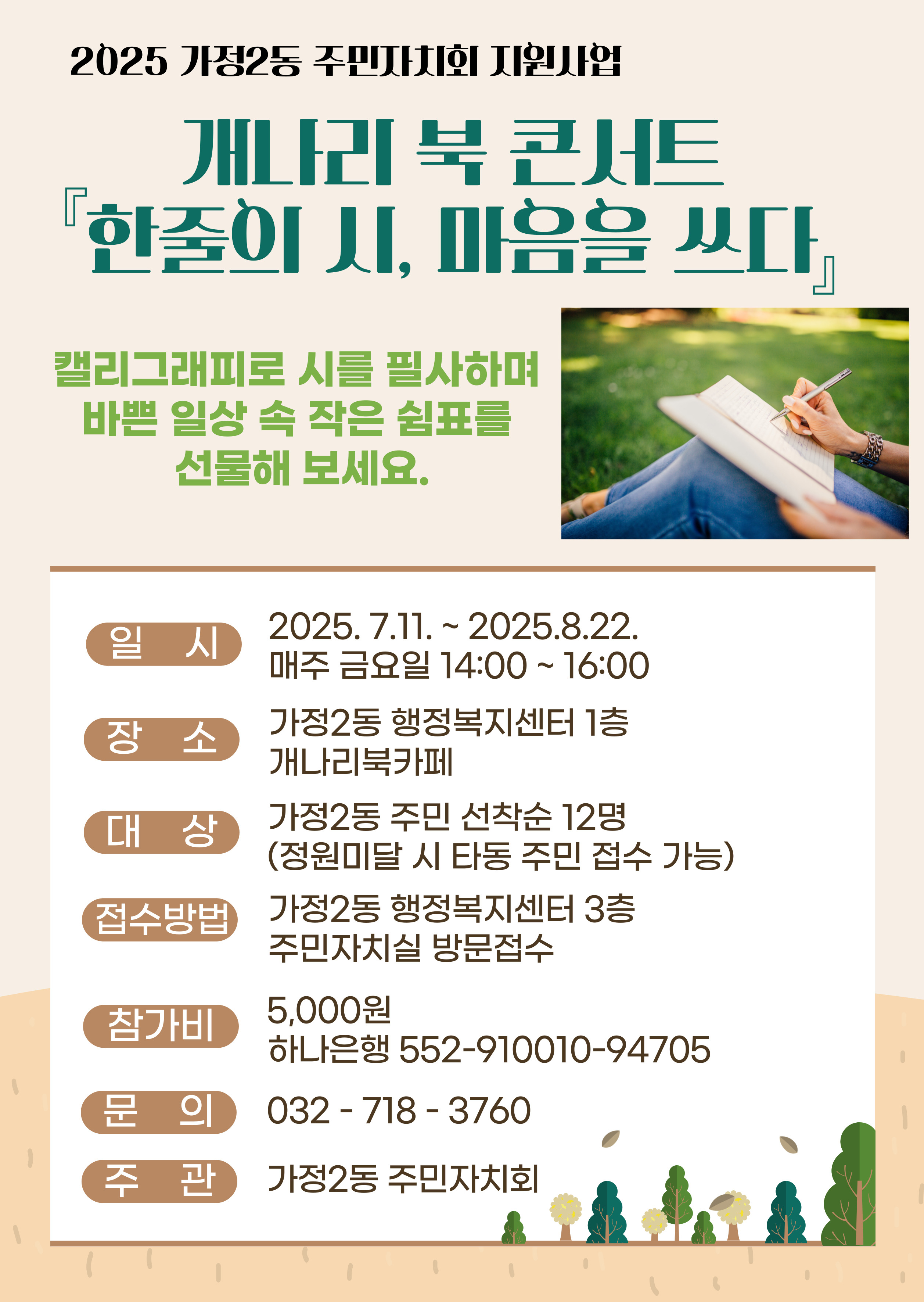 한줄의 시, 마음을 쓰다