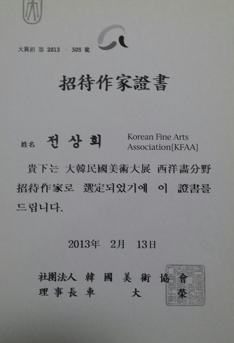 전상희강사 사진