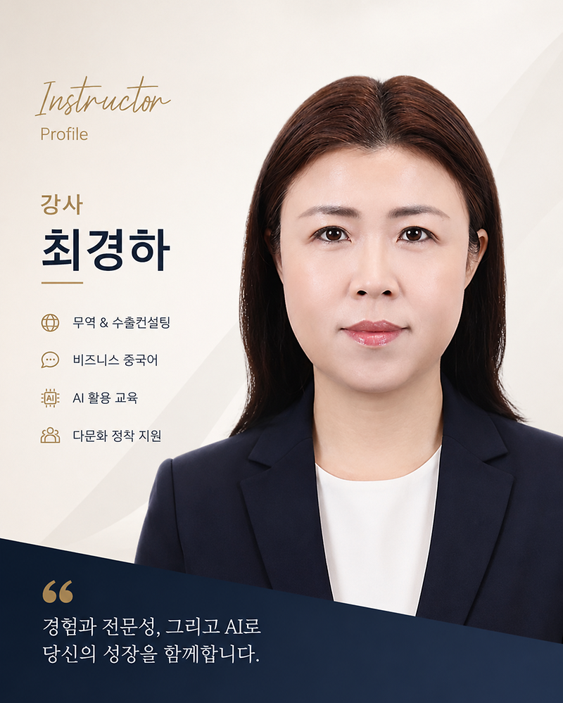 최경하강사 사진
