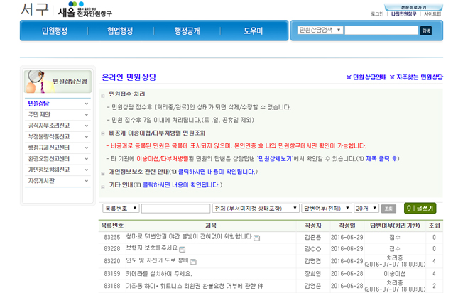 새올 전자민원 창구 사이트 이미지