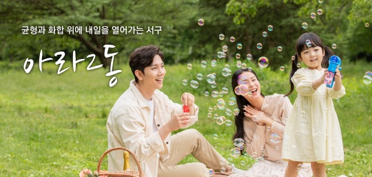 균형과 화합 위에 내일을 열어가는 서구 아라2동