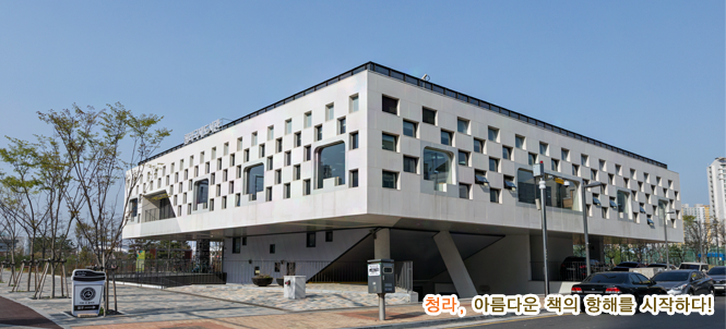 청라국제도서관 이미지