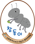 서해구어린이참여위원회 마스코트 참동이