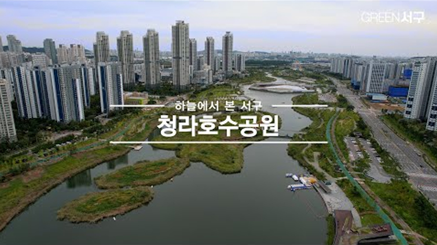 [1분만에 보는] 하늘에서 본 서구 '청라호수공원' 