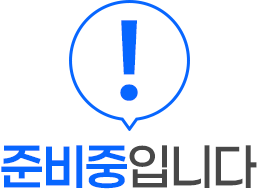 준비중입니다.