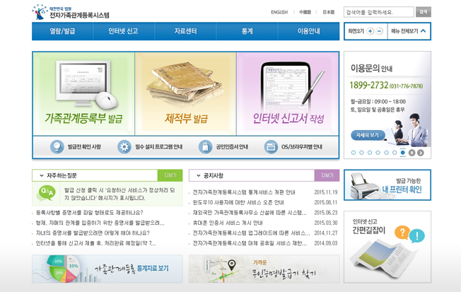 전자가족관계등록시스템 사이트 이미지