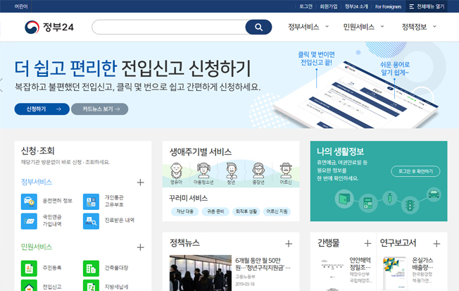 정부24 사이트 이미지