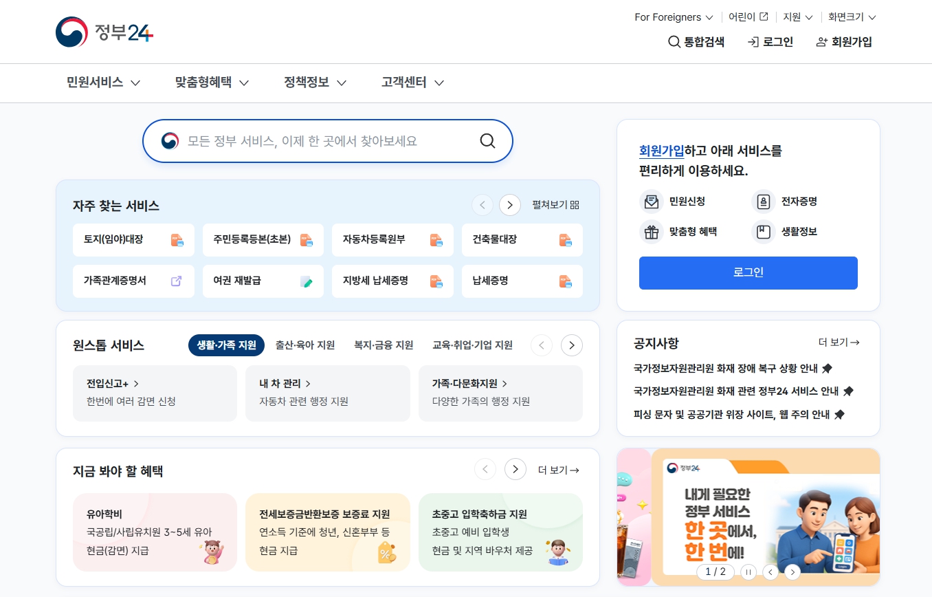 정부24사이트 메인 이미지