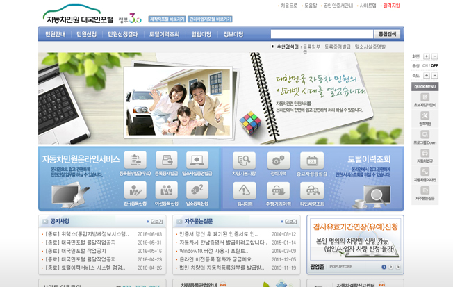 자동차민원 대국민포털 사이트 이미지