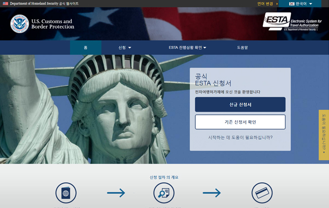 전자여행허가제(ESTA)사이트 이미지