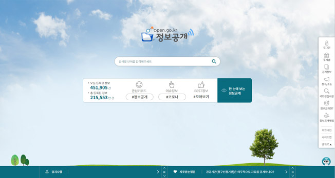 정보공개신청 사이트 이미지