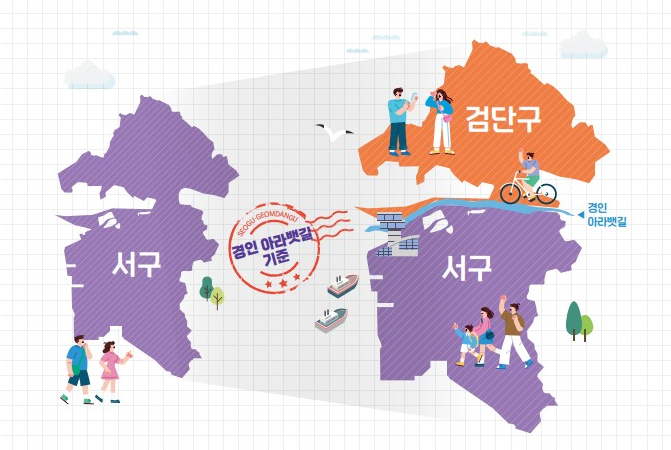 서구가 (SEOGU GEOMDANGU 경인 아라뱃길 기준) 검단구, 경인 아라뱃길, 서구로 나뉘는 이미지