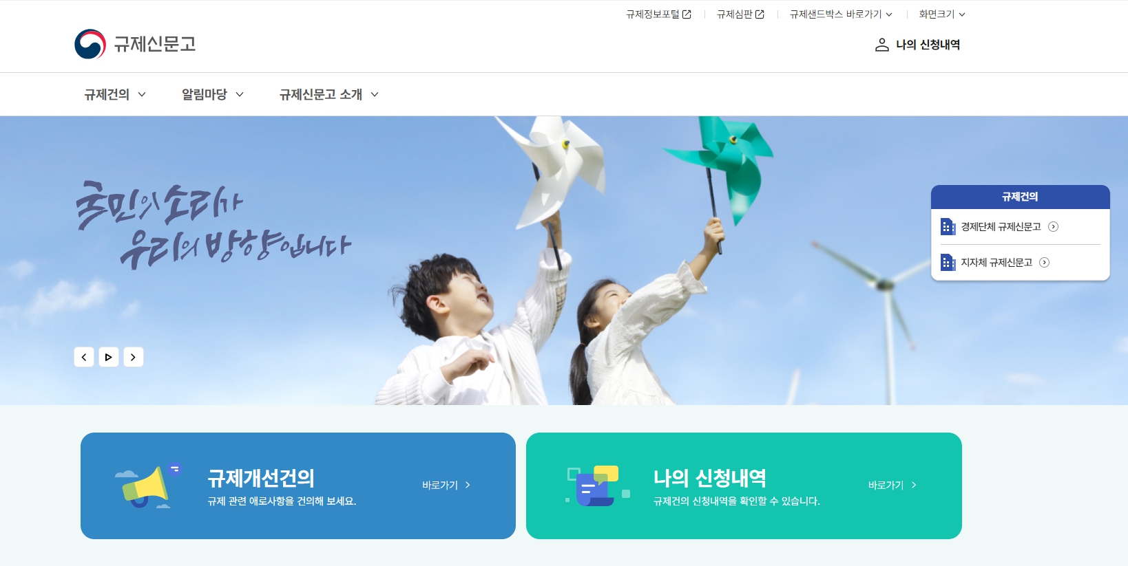 규제신문고 사이트 이미지