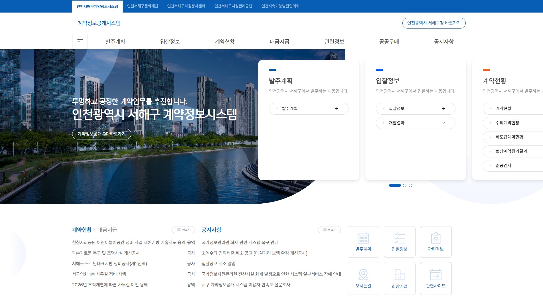 서해구 계약정보공개시스템 사이트 이미지
