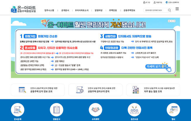 공동주택종합포털 온-아파트 사이트 이미지