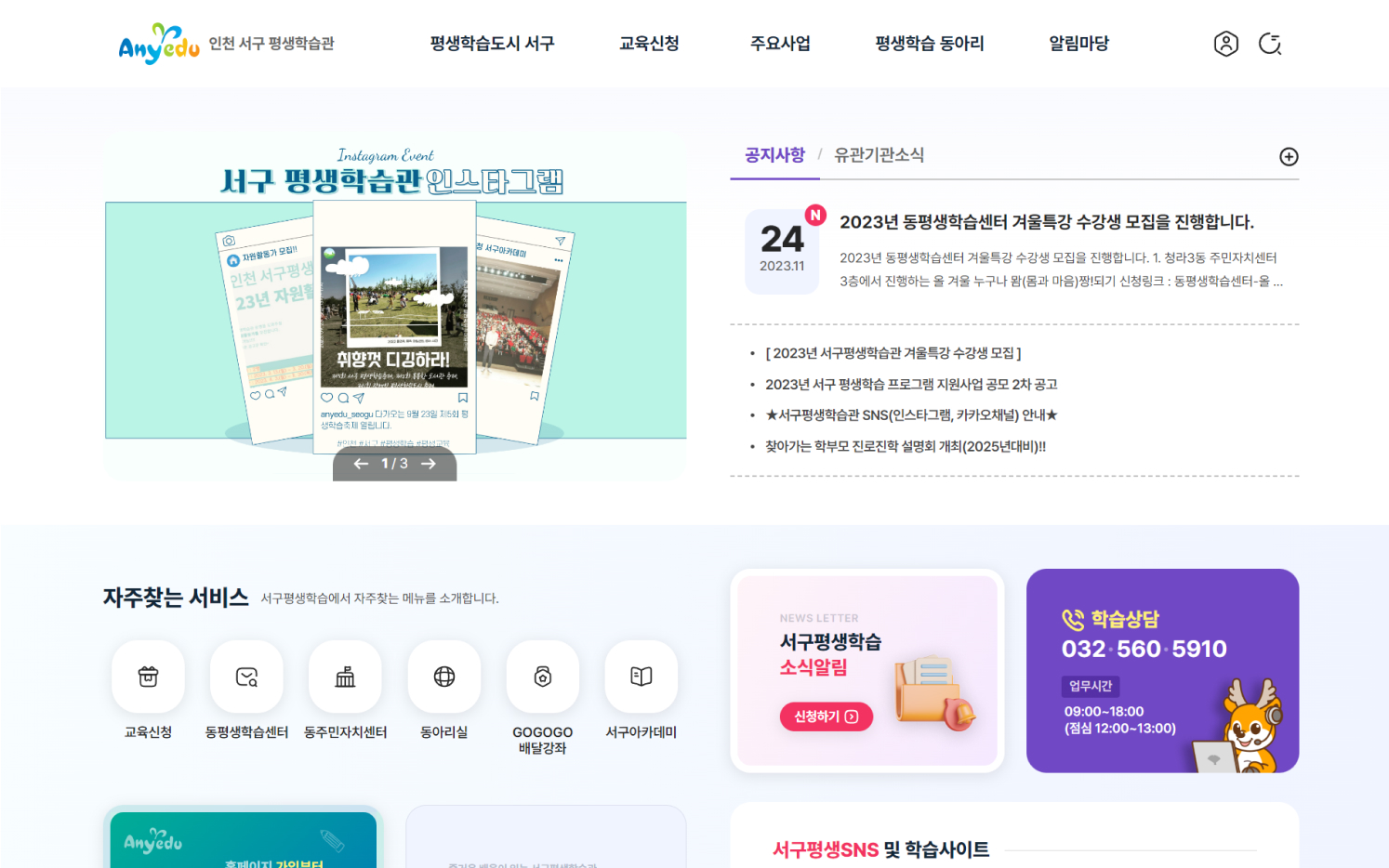 인천 서해구 평생학습관 사이트 이미지