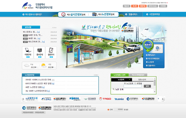 인천광역시 버스정보관리시스템 사이트 이미지