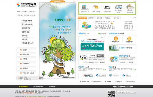 인천교통공사 사이트 이미지