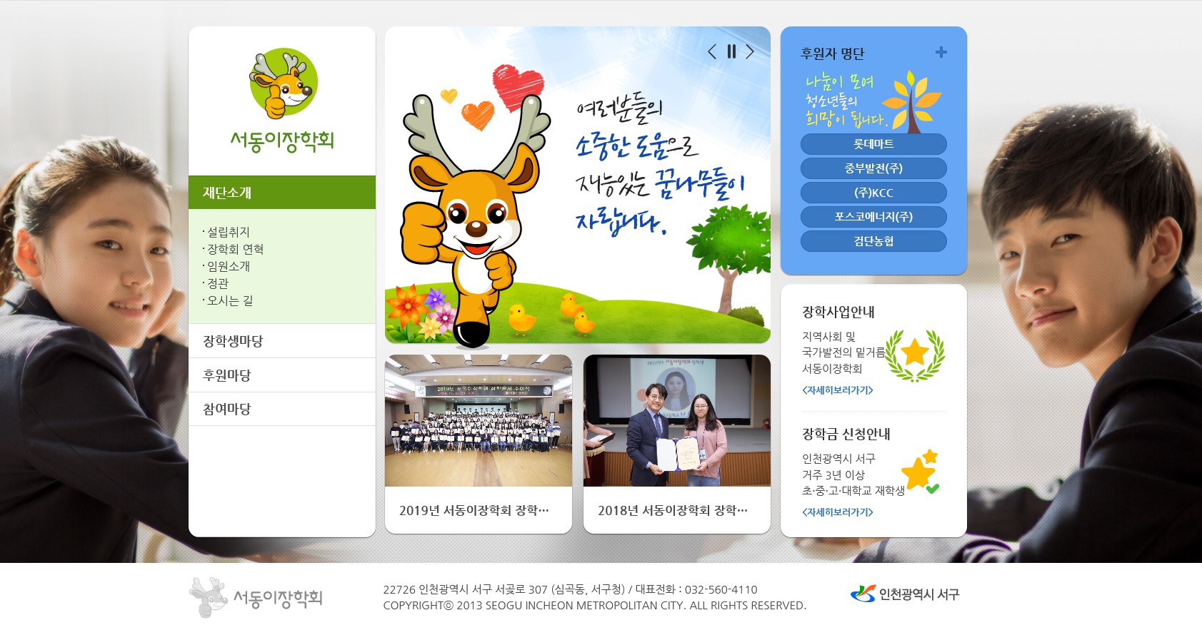 인천 서해구 서동이장학회 사이트 이미지