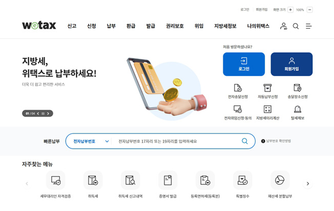 위택스 사이트 이미지