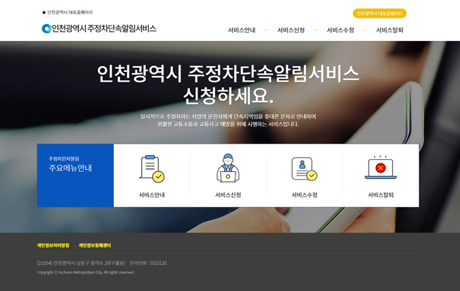 주정차단속 문자알림 서비스 사이트 이미지