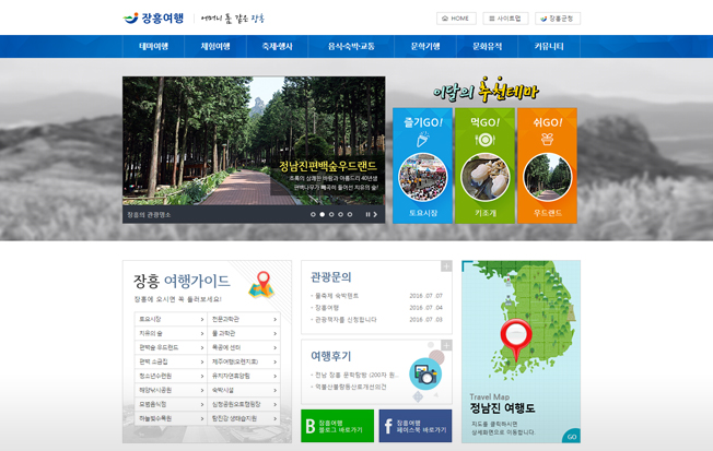 장흥여행 사이트 이미지