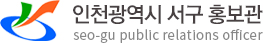 인천광역시 서구 홍보관