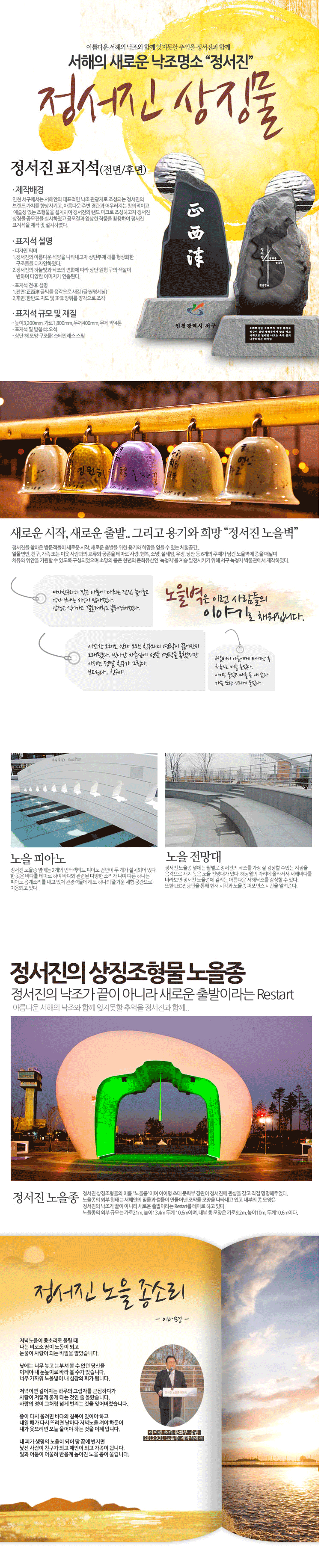 정서진 상징물 내용