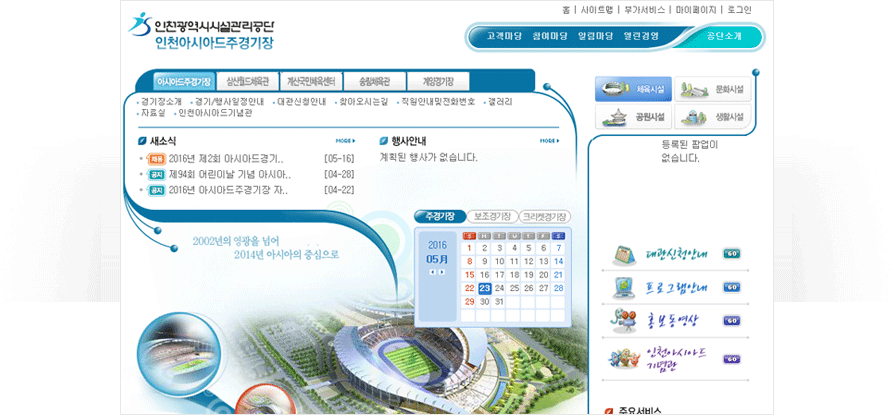 인천아시아경기대회 주경기장 홈페이지 메인 사진